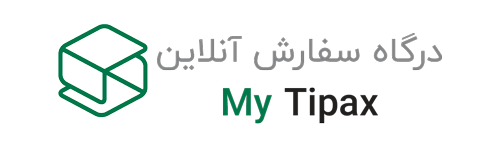  درگاه سفارش آنلاین مای تیپاکس